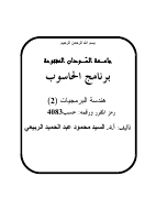 هندسة البرمجيات 2 (4).pdf